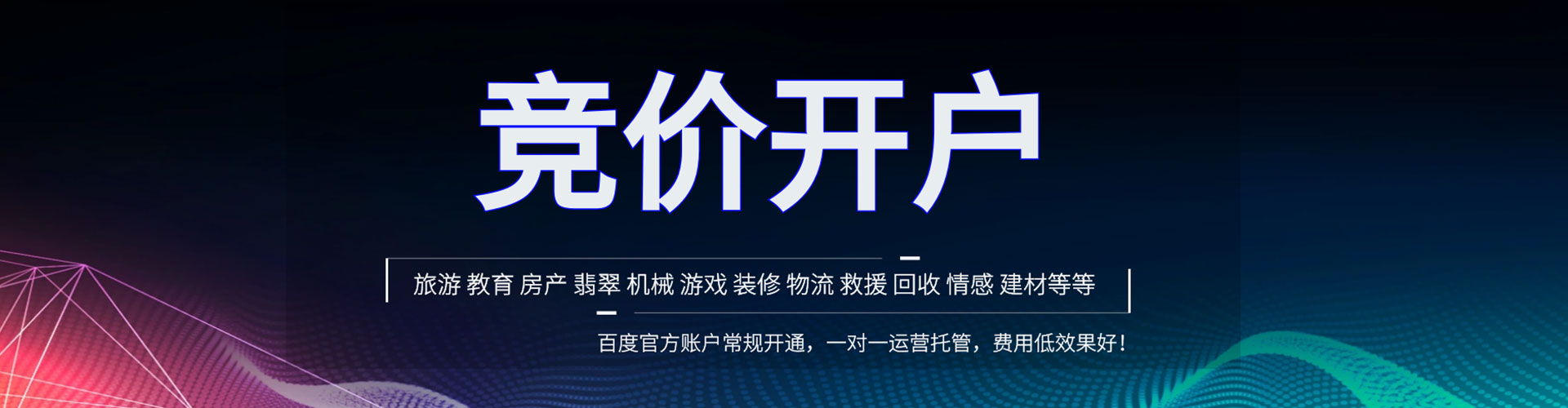 拉萨信息流开户